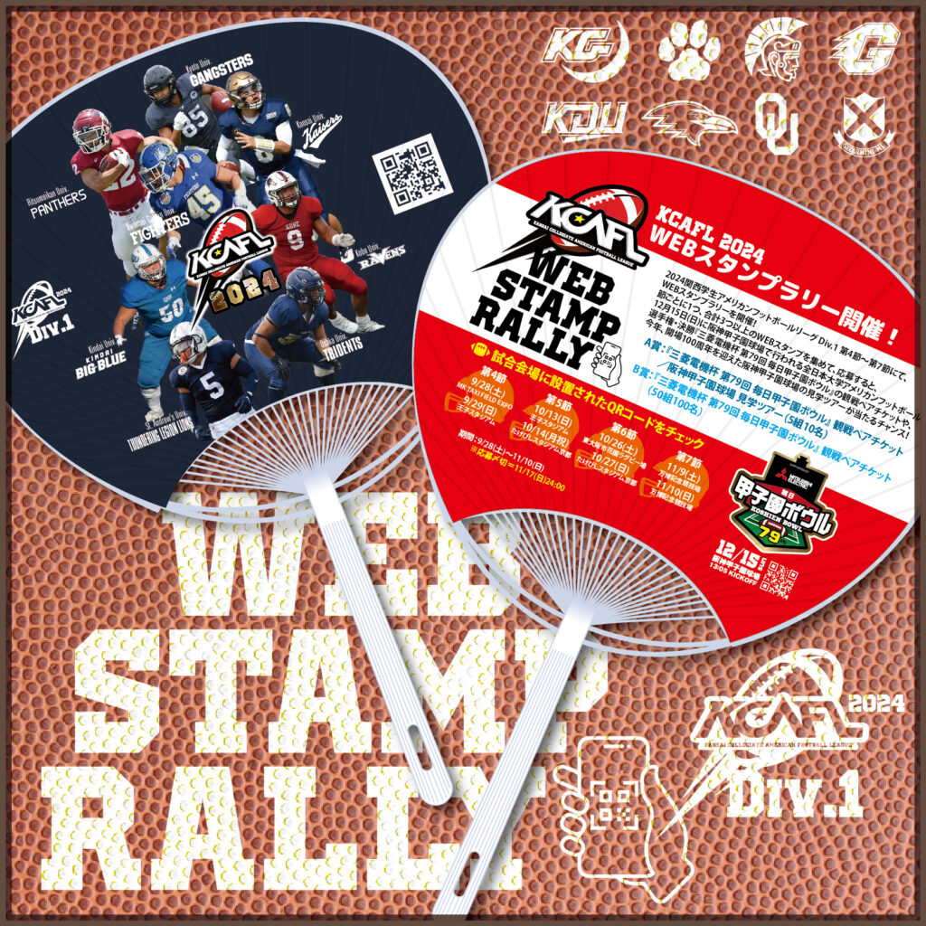 KCAFL 2024 WEBスタンプラリー開催 | 関西学生アメリカンフットボール